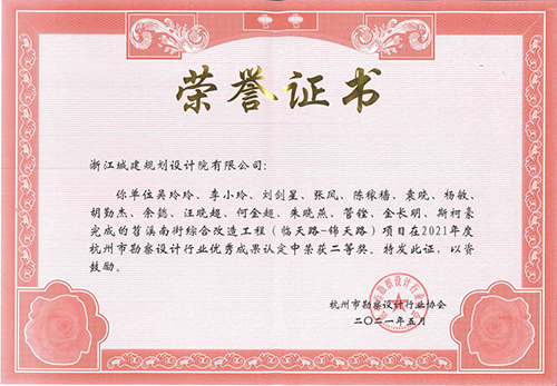 苕溪南街綜合改造工程(臨天路-錦天路)